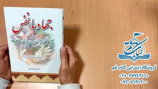 کتاب جهاد با نفس - وسائل الشیعه