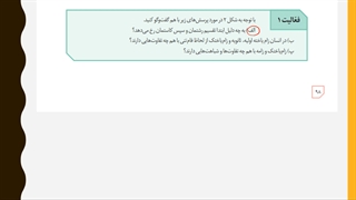 یازدهم-فصل7-ش10