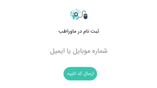 مشاوره آنلاین و نوبت دهی آنلاین
