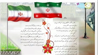 فارسی درس پرچم
