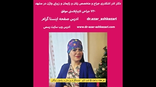 جراحی لابیاپلاستی برای دختر باکره