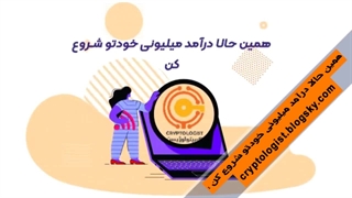 سرمایه گذاری ارز دیجیتال با سود روزانه بی نظیر !