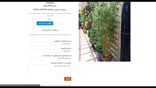 درختچه های مصنوعی AFN115 Artificial shrubs