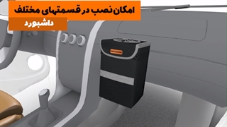 سطل زباله ماشین پراید