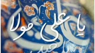 ولادت حضرت علی (2) دبیرستان فرزانگان