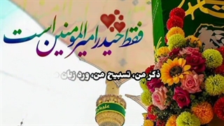 ولادت حضرت علی (5)دبیرستان فرزانگان