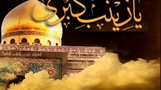 شهادت حضرت زینب دبیرستان فرزانگان