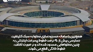 از بزرگترین مرکز کنترل اینترنت در جهان چه می دانید؟!