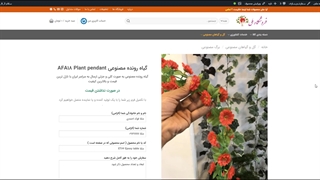 گیاهان رونده مصنوعی AFA18 Plant pendant