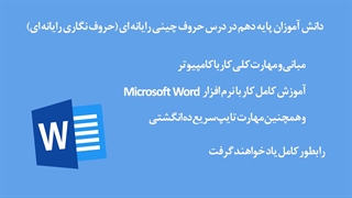 معرفی رشته چاپ هنرستان معراج - خضرا (نمونه کار)