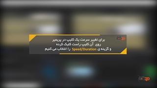 ساخت و تولید ویدئوی آموزشی (آموزش نرم افزار پریمیر) به سفارش وب‌سایت دیدنگار