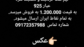 فروش نقره