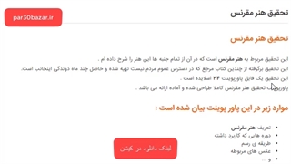 تحقیق هنر مقرنس