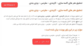 تحقیق هنر های کاسه سازی -کاربندی -مقرنس- یزدی بندی