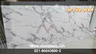 تولید و پخش ماربل شیت(الومدرن)