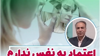 افزایش اعتماد به نفس