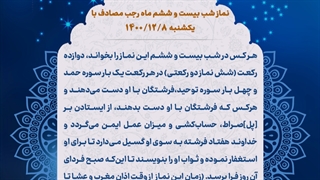 نماز شب 26 ماه رجب 8 اسفند 1400