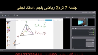 جلسه 7 ترم2 ریاضی پنجم- نیمساز-عمودمنصف و اشکال هندسی -آموزشگاه 100تمام