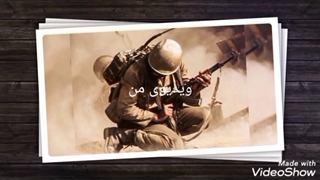 ویدیوکست شهدایی