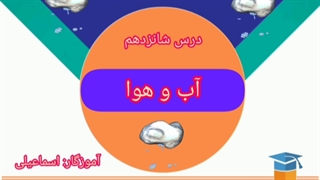 درس شانزدهم مطالعات