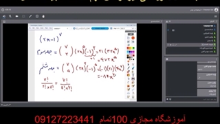 جلسه 33 ریاضی نهم تیزهوشان