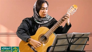 آموزش گیتار کلاسیک در کرج در آموزشگاه موسیقی گام