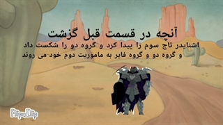 کارتون نینجا های شگفت انگیز جدید فصل۱ قسمت۴