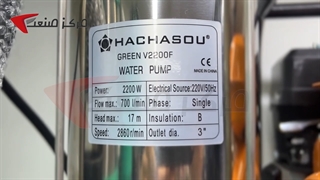 پمپ لجن کش 17 متری 3 اینچ هاچاسو HACHASOU V2200F| مرکز صنعت |04135512002