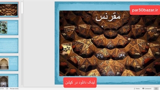 مقرنس در معماری