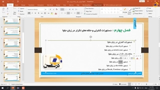 آموزش جاوا - جلسه سیزدهم : دستورات  while و do-while در زبان جاوا
