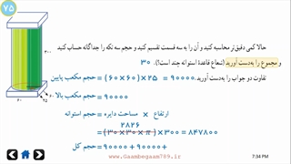 فصل ششم - حل تمرین صفحه 75