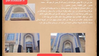 پاورپوینت مسجد پامنار سبزوار