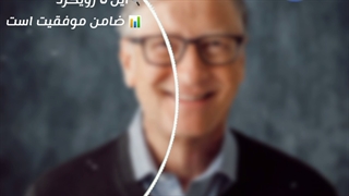 ویدئو انگیزشی _ روژین روناسی