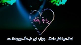 کلیپ عاشقونه حرف F برای عاشقان که لازم دارند کاری از منوچهر صادقی خاص