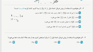 ریاضی هشتم - تست (ُطح کتاب)