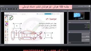 جلسه 18 هوش ششم