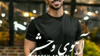 محسن عباسی آهوی وحشی