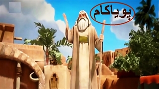 پیامبران  - 9