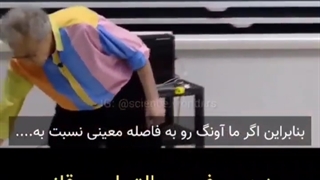 ببینید پروفسور والتر لوین قانون پایستگی انرژی رو چطور درس میده!