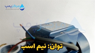 پمپ آب نیم اسب وایز WIZZ | مرکز پمپ |04135513035