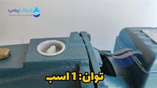 پمپ آب جتی یک اسب وما VEMA | مرکز پمپ |04135513035