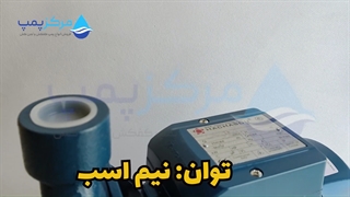 پمپ آبنیم اسب بشقابی هاچاسو HACHASOU | مرکز پمپ |04135513035