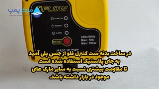 ست کنترل فلو ایرانی FOLW  | مرکز پمپ |04135513035