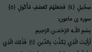 درس دهم قرآن بخش دوم