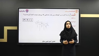 تحلیل سوالات آزمون ریاضی دوم دبستان