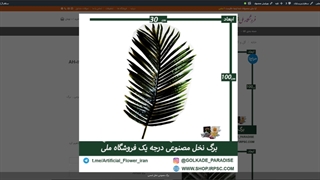 برگ های مصنوعی نخل لمسی کد AH0140