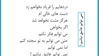 نمی توانم عاشق نباشم