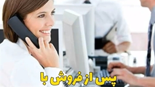 9 مهارت ارتباطی در فروش