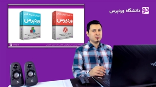آموزش رایگان وردپرس در دانشگاه وردپرس ((❤️ 100 ویدئو ))