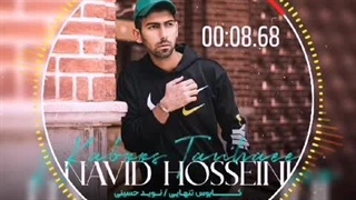 آهنگ کابوس تنهایی نوید حسینی